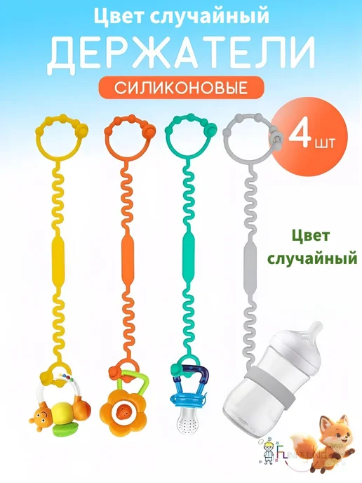 Аксессуар для бутылочки, поильника Силикон Унисекс 4, вариант