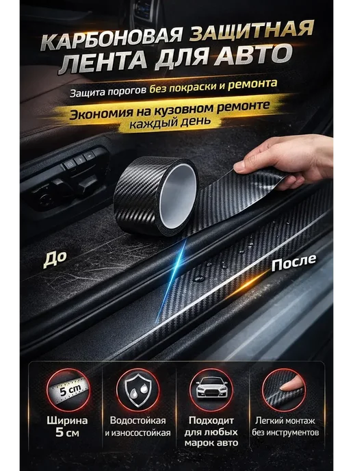LI Liza Самоклеящаяся защитная пленка для порогов авто, черный