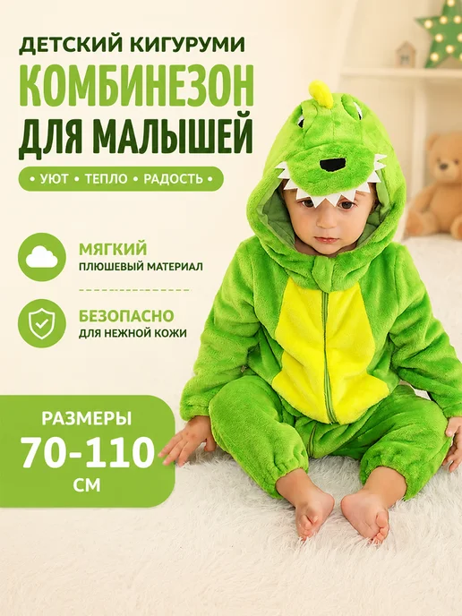 Кигуруми для мальчиков, зеленый