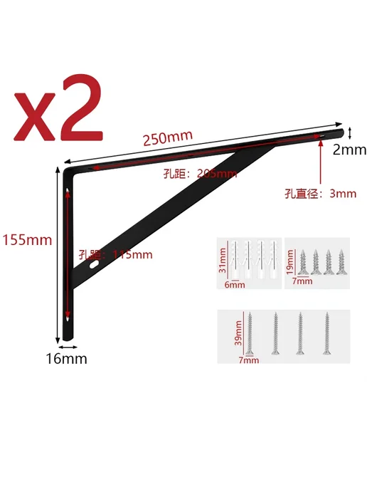 Угловая кронштейн 200x120 мм, черный, 2 шт, 250x155