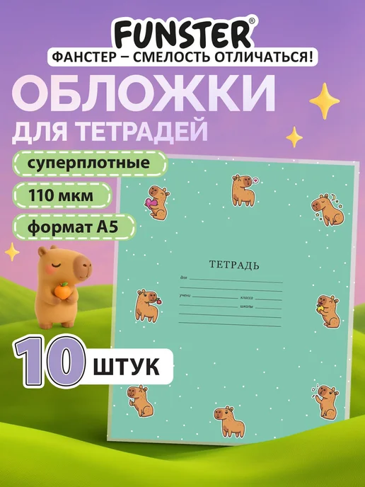 Плотные обложки для тетрадей и дневников А5, 10 штук, вариант
