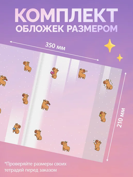 Плотные обложки для тетрадей и дневников А5, 10 штук, вариант, фото 2