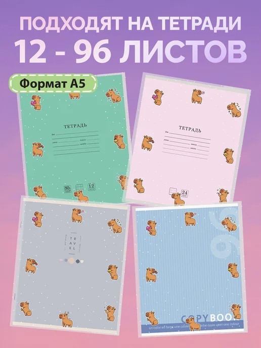 Плотные обложки для тетрадей и дневников А5, 10 штук, вариант, фото 3