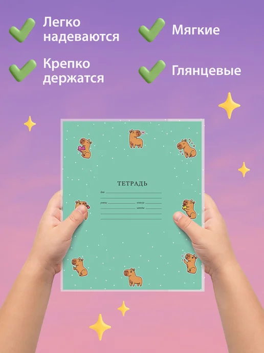 Плотные обложки для тетрадей и дневников А5, 10 штук, вариант, фото 5