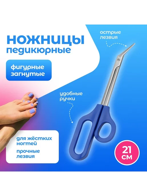 Педикюрные фигурные ножницы для ухода за ногтями, вариант