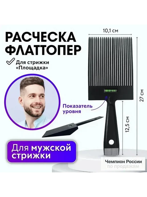 CHARITES Профессиональная расческа с уровнем для стрижки в, вариант