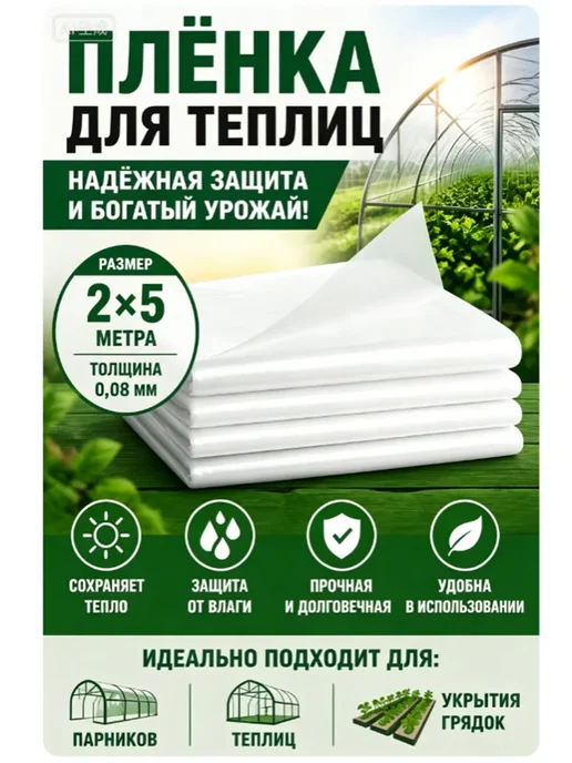 Etfe пленка для теплицы, белый