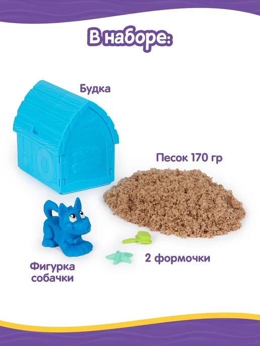Игровой набор с кинетическим песком и фигурками собак, вариант, фото 2
