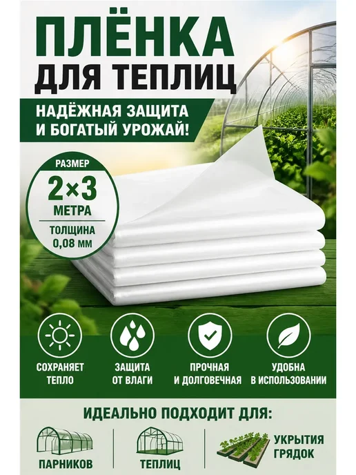 Etfe пленка для теплицы, белый