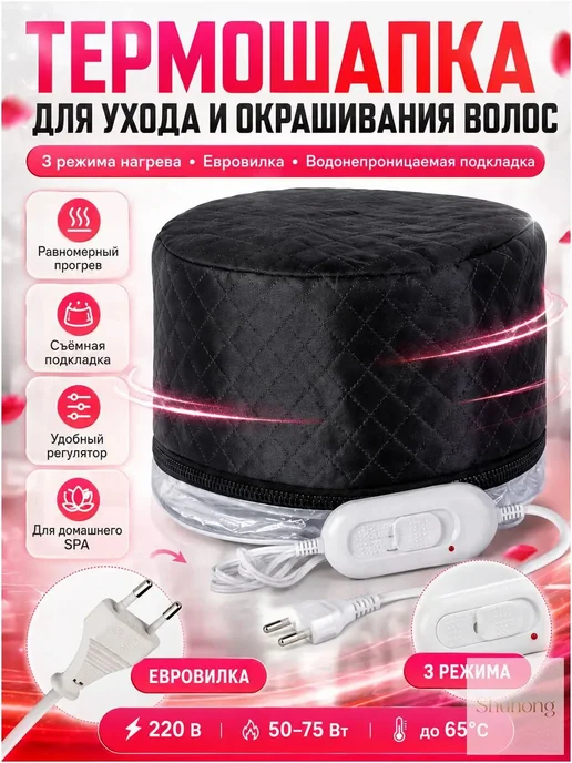 Электрическая термошапка для волос Qojo Sirius Carbon с см, вариант