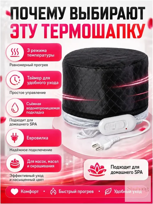 Электрическая термошапка для волос Qojo Sirius Carbon с см, вариант, фото 2