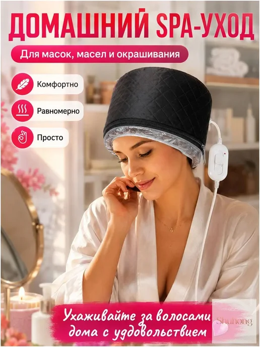 Электрическая термошапка для волос Qojo Sirius Carbon с см, вариант, фото 8