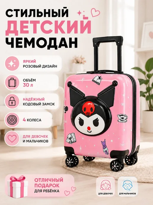 Чемодан на колесах детский, розовый