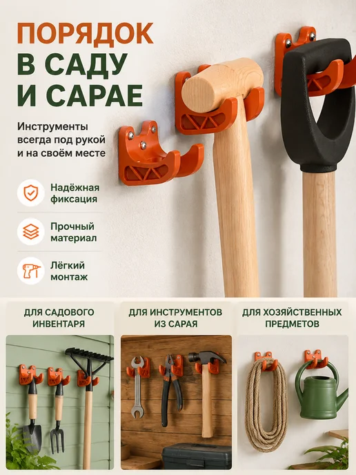 Держатель для садового инвентаря настенный, оранжевый, под д, оранжевый, фото 4