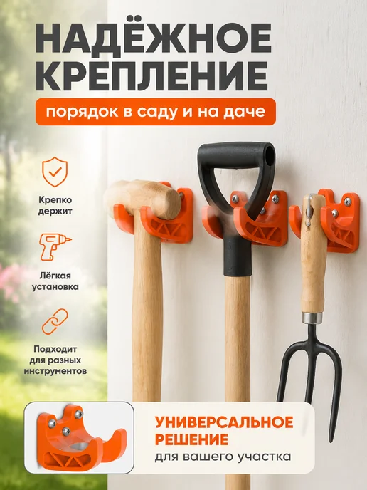 Держатель для садового инвентаря настенный, оранжевый, под д, оранжевый, фото 5