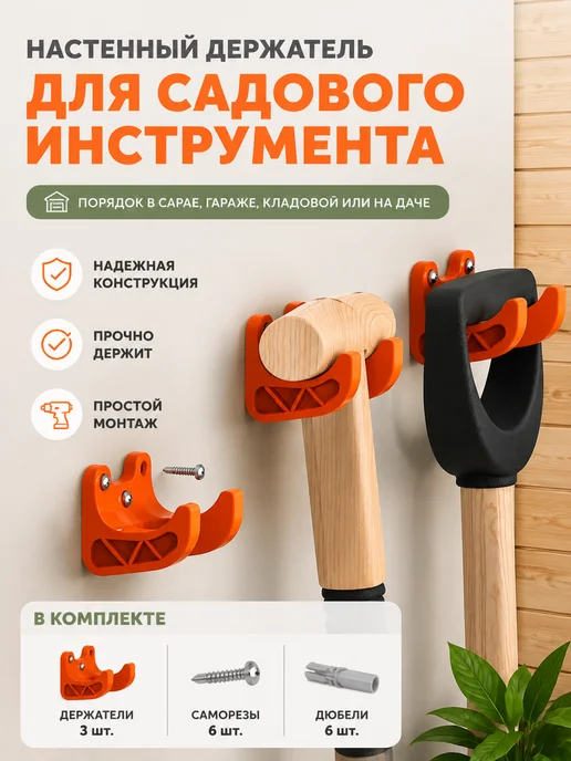 Держатель для садового инвентаря настенный, оранжевый, под д, оранжевый, фото 6