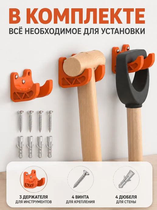 Держатель для садового инвентаря настенный, оранжевый, под д, оранжевый, фото 7