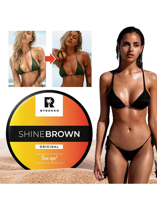 Крем для быстрого загара 190мл для Sunbeds, Shine Brown, 190 мл, фото 2
