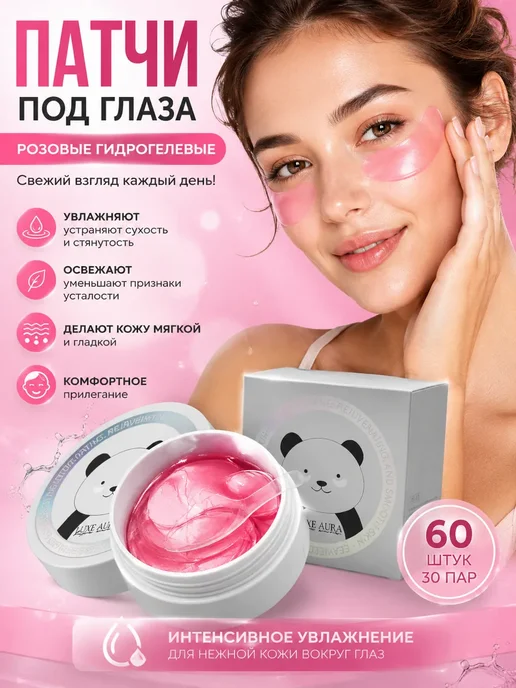 Выгодная Покупка PRO Патчи для глаз антивозрастные от морщин и отеков 12+ 18+ 25+, вариант