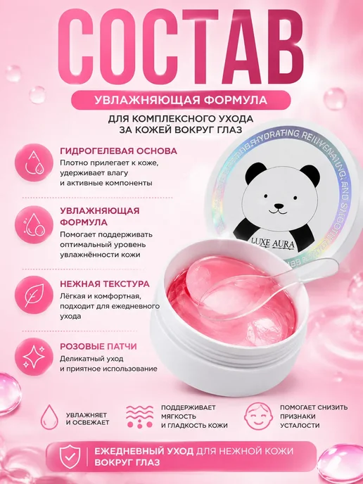 Выгодная Покупка PRO Патчи для глаз антивозрастные от морщин и отеков 12+ 18+ 25+, вариант, фото 2