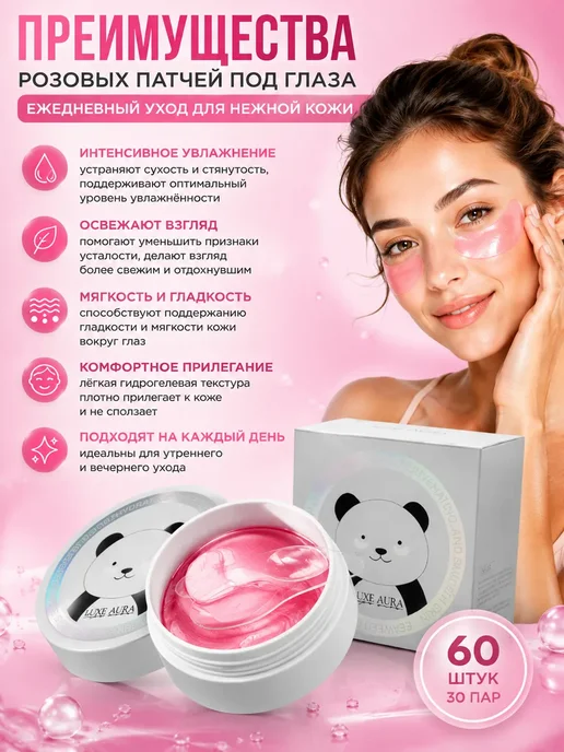 Выгодная Покупка PRO Патчи для глаз антивозрастные от морщин и отеков 12+ 18+ 25+, вариант, фото 3