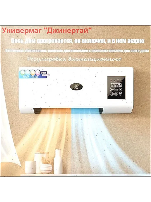 Шторы с функцией быстрого нагрева, оснащённые вентилятором, вариант