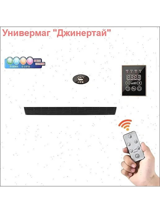 Шторы с функцией быстрого нагрева, оснащённые вентилятором, вариант, фото 5
