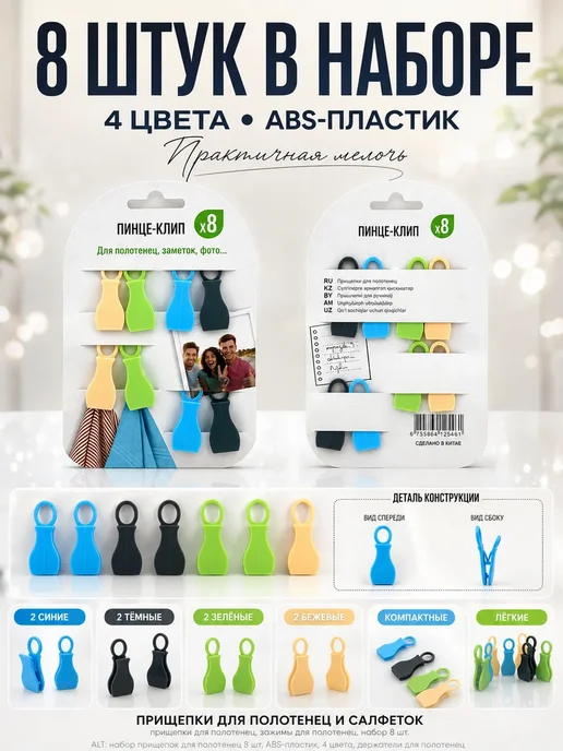 АЭА94 Зажимы для полотенец прищепки 8шт, 8 шт, фото 3