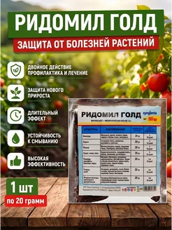 Ридомил голд