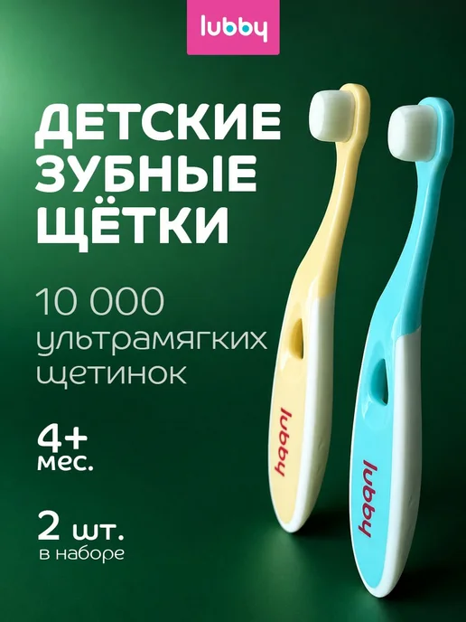 Детская зубная щетка для малышей от 0 месяцев набор из 2, вариант