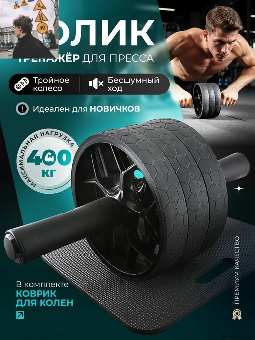 Ролик для пресса, вариант