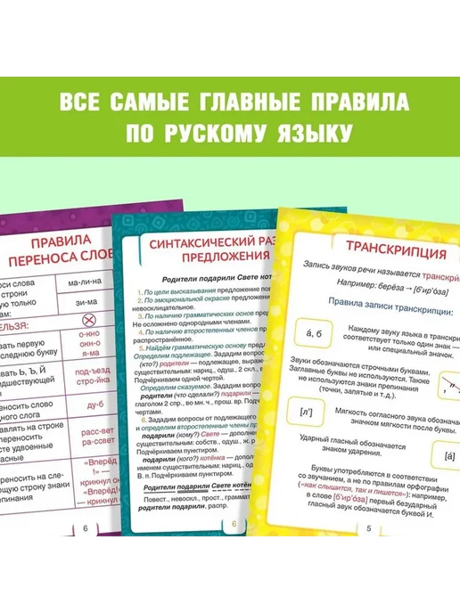 Практичные шпаргалки для начальной школы, вариант, фото 4
