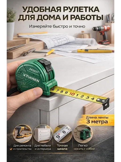 LI Liza Рулетка строительная 3м, 3 м