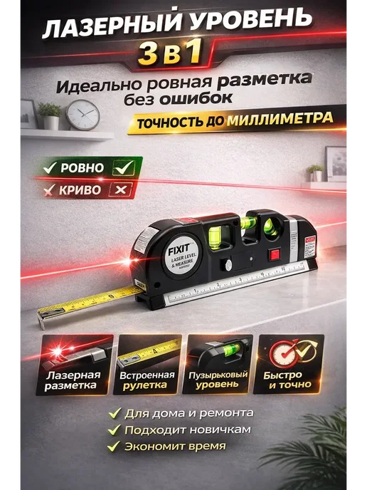 LI Liza Уровень пузырьковый строительный лазерная рулетка линейка, черный