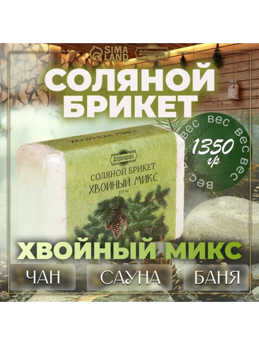 Добропаровъ Соляной брикет Хвойный микс ель сосна пихта, вариант