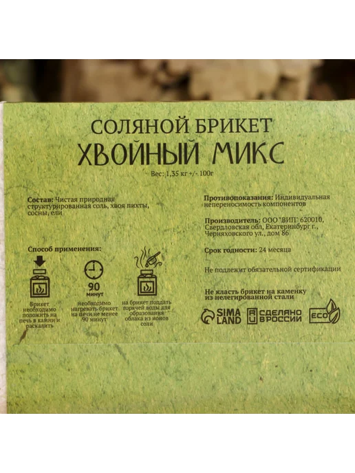 Добропаровъ Соляной брикет Хвойный микс ель сосна пихта, вариант, фото 4