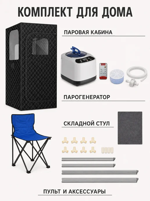 Складная домашняя паровая сауна, вариант, фото 2