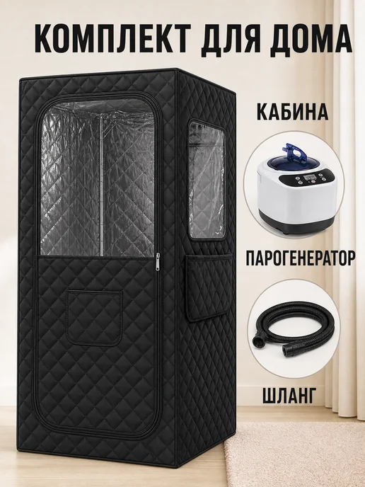 Складная домашняя паровая сауна, вариант, фото 4