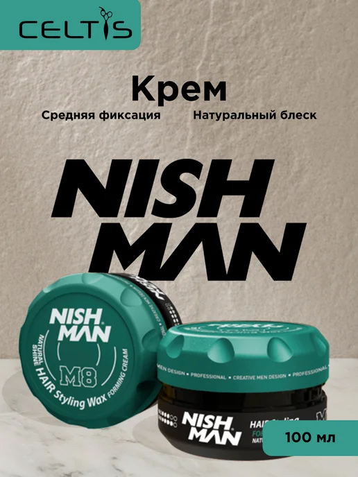 Nishman Крем "M8 Forming Cream", бежевый