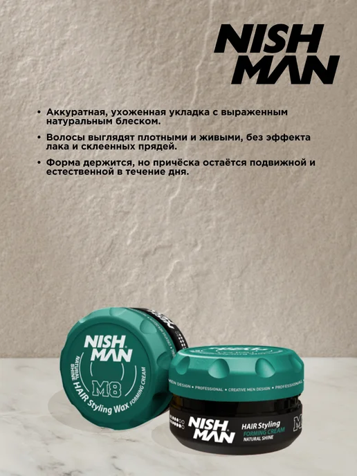 Nishman Крем "M8 Forming Cream", бежевый, фото 2