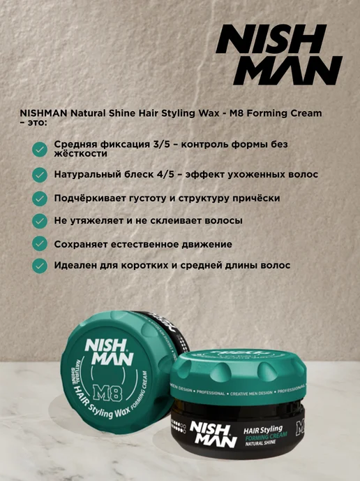 Nishman Крем "M8 Forming Cream", бежевый, фото 3