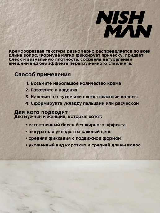 Nishman Крем "M8 Forming Cream", бежевый, фото 4
