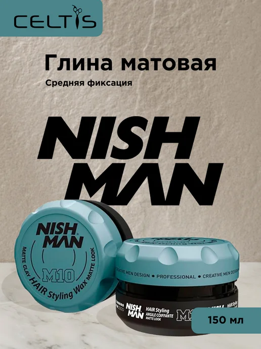 Nishman Глина матовая "M10 Matte Clay" 150мл, 150 мл