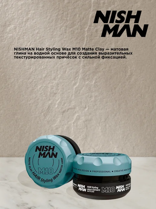 Nishman Глина матовая "M10 Matte Clay" 150мл, 150 мл, фото 2