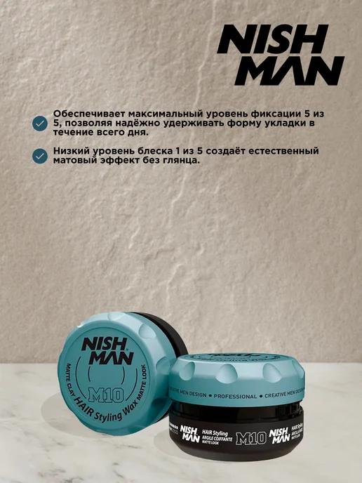 Nishman Глина матовая "M10 Matte Clay" 150мл, 150 мл, фото 3