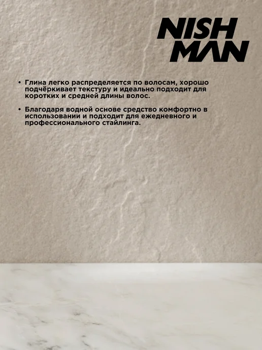 Nishman Глина матовая "M10 Matte Clay" 150мл, 150 мл, фото 4
