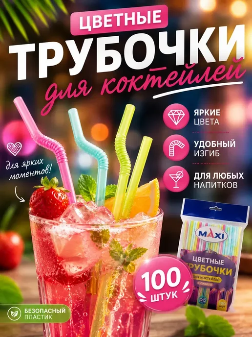 Мурчик93 Трубочки для коктейлей одноразовые, розовый