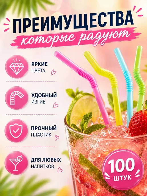Мурчик93 Трубочки для коктейлей одноразовые, розовый, фото 2