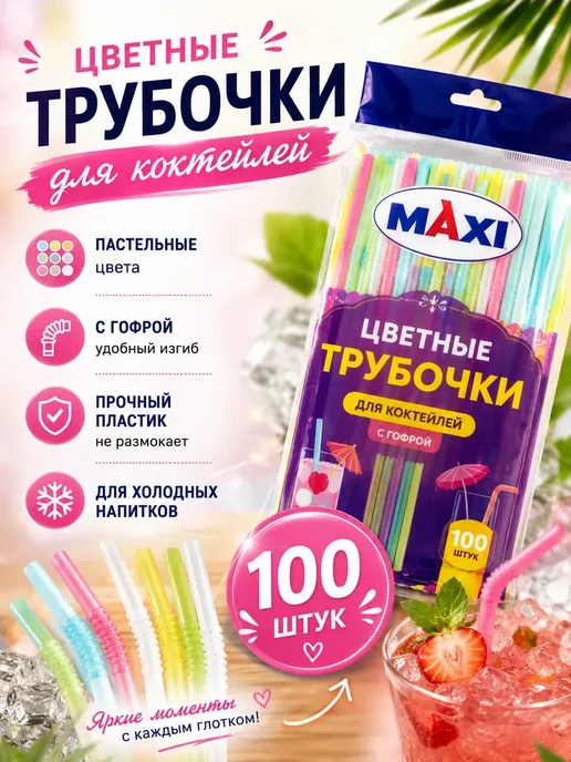 Мурчик93 Трубочки для коктейлей одноразовые, розовый, фото 4