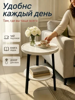 журнальный столик